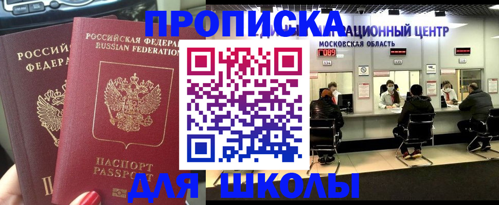 прописка 2025 в Озёрске