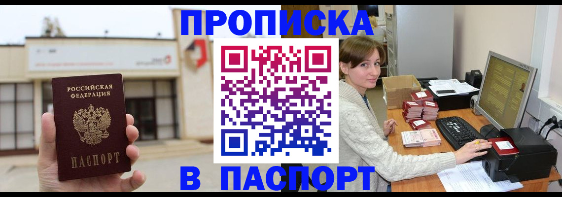 прописка законно в Озёрске