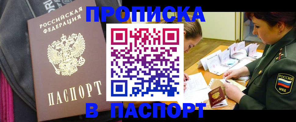 временная регистрация для школы в Озёрске