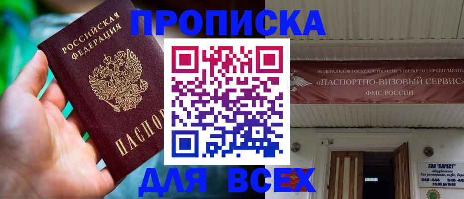 прописка 2025 в Озёрске