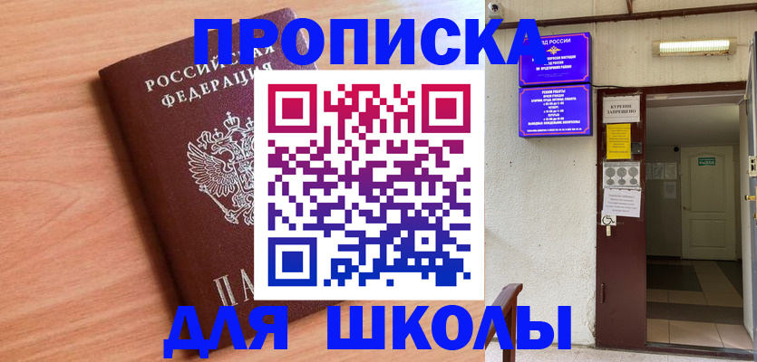 купить прописку в Озёрске