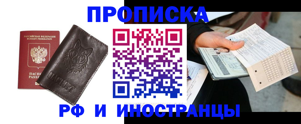 прописка от собственника в Озёрске